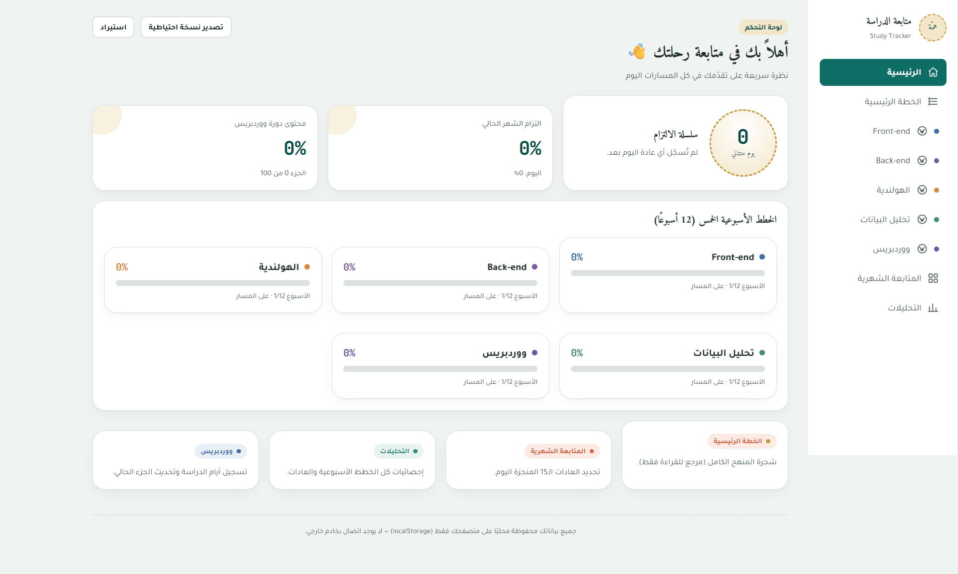 الواجهة الرئيسية لمنصة الخطة الدراسية